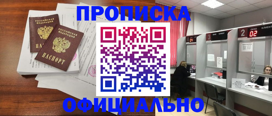 временная регистрация купить в Первоуральске